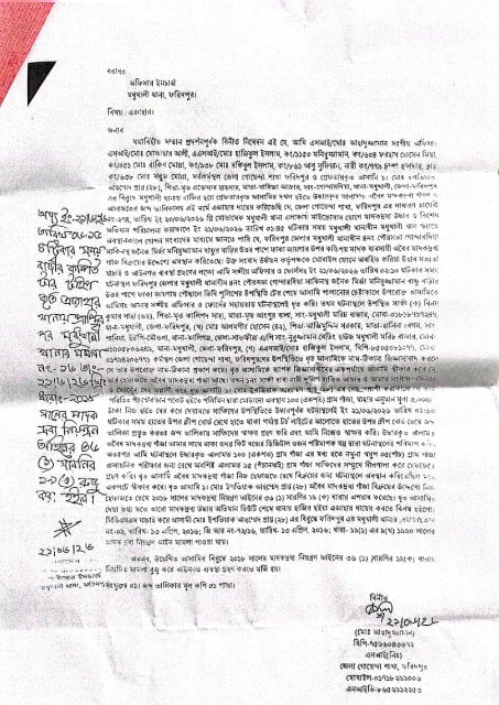 মামলার এজাহার