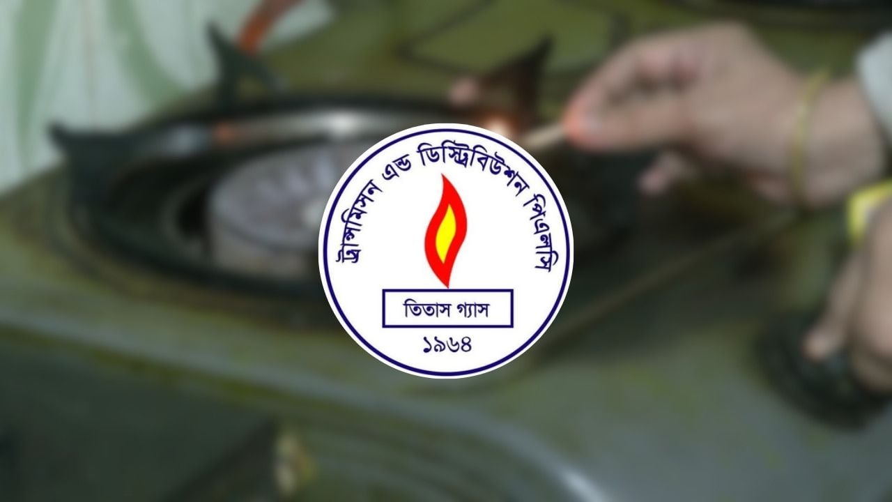 আজ ৮ ঘণ্টা গ্যাস থাকবে না যেসব এলাকায়