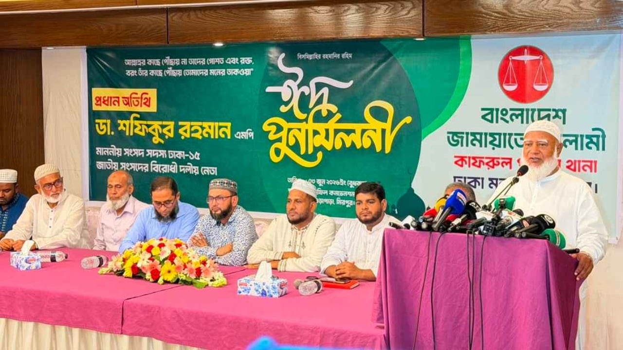 জামায়াত গৃহপালিত বিরোধী দলের ভূমিকায় থাকবে না: ডা. শফিকুর রহমান