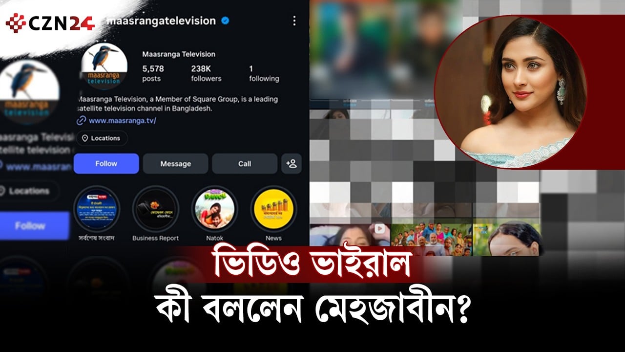 মেহজাবীন-পরীমনির মুখ বসিয়ে ভুয়া ভিডিও, ক্ষোভ প্রকাশ মেহজাবীনের