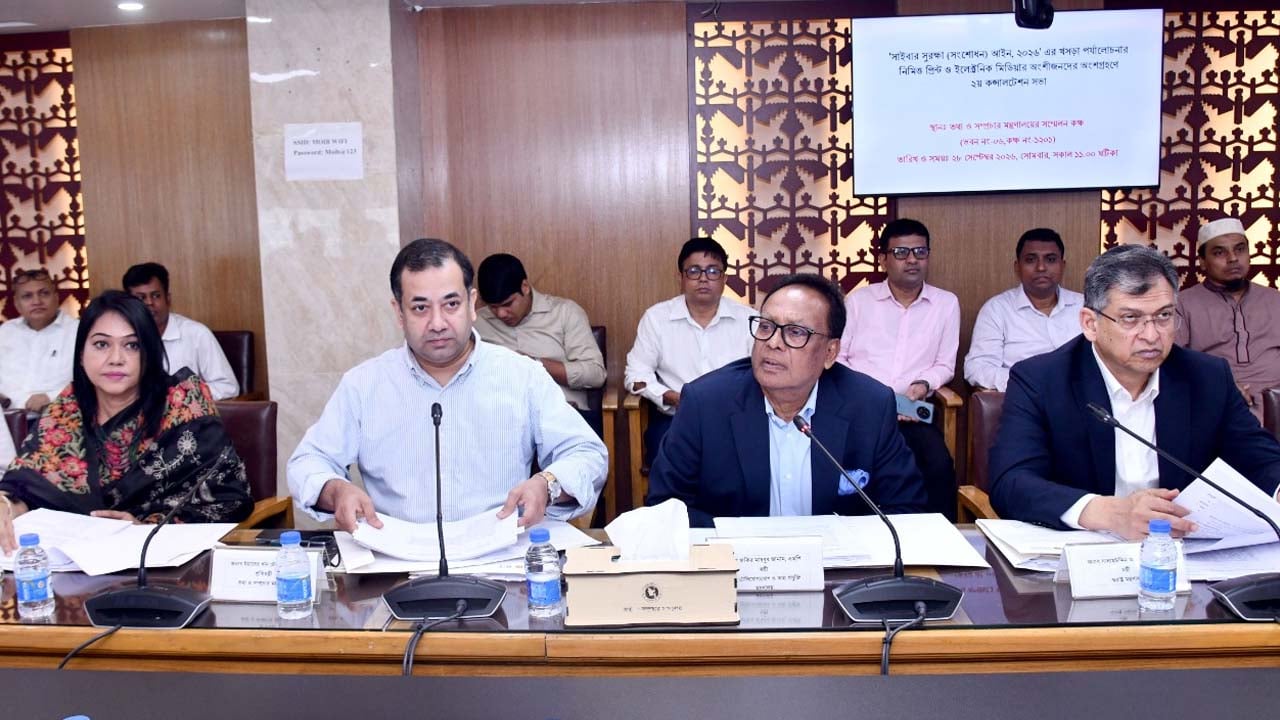 ‘সাইবার সুরক্ষা (সংশোধন) আইন, ২০২৬’-এর খসড়া নিয়ে প্রিন্ট ও ইলেকট্রনিক মিডিয়ার অংশীজনদের সঙ্গে পর্যালোচনা সভায় স্বরাষ্ট্রমন্ত্রী সালাহউদ্দিন আহমদ