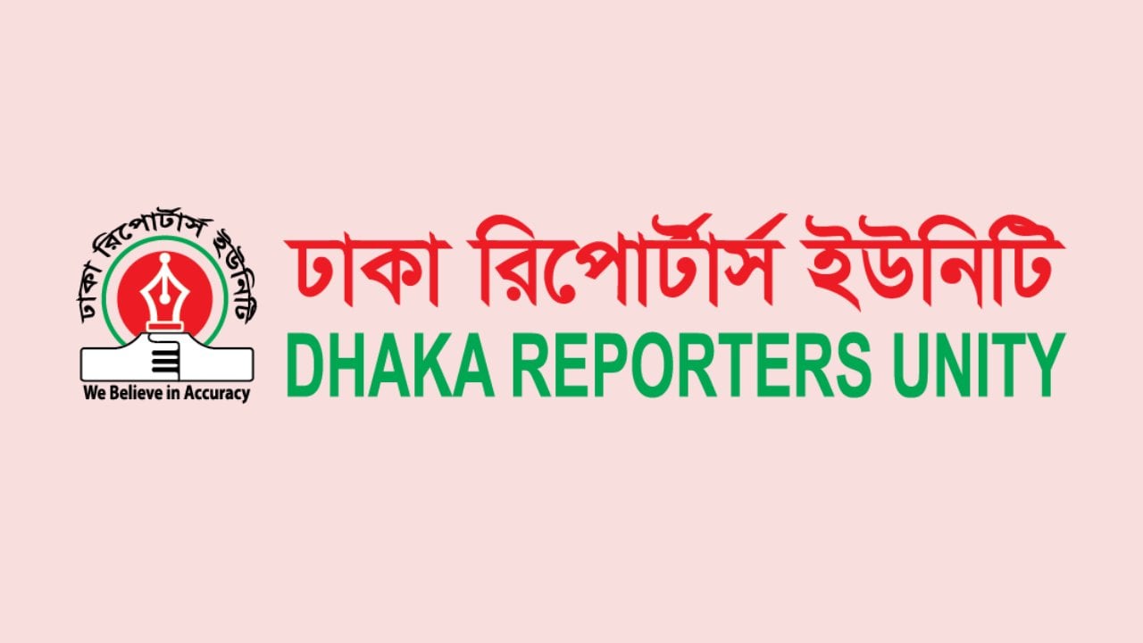 সংবাদ প্রকাশের কারণে সাংবাদিককে গ্রেপ্তারে ডিআরইউর উদ্বেগ