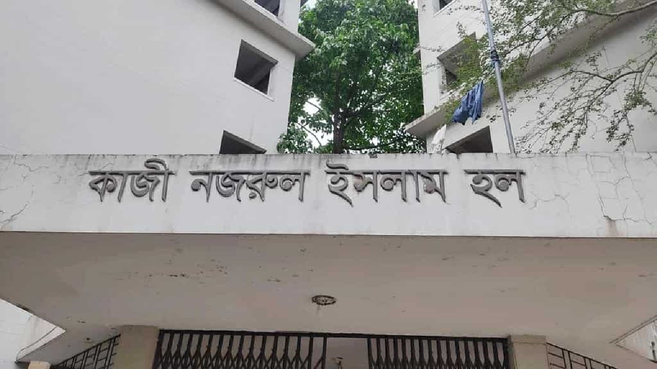 কুবির নজরুল হলে মারামারি, বহিষ্কৃতদের নিরাপত্তা চেয়ে আবেদন