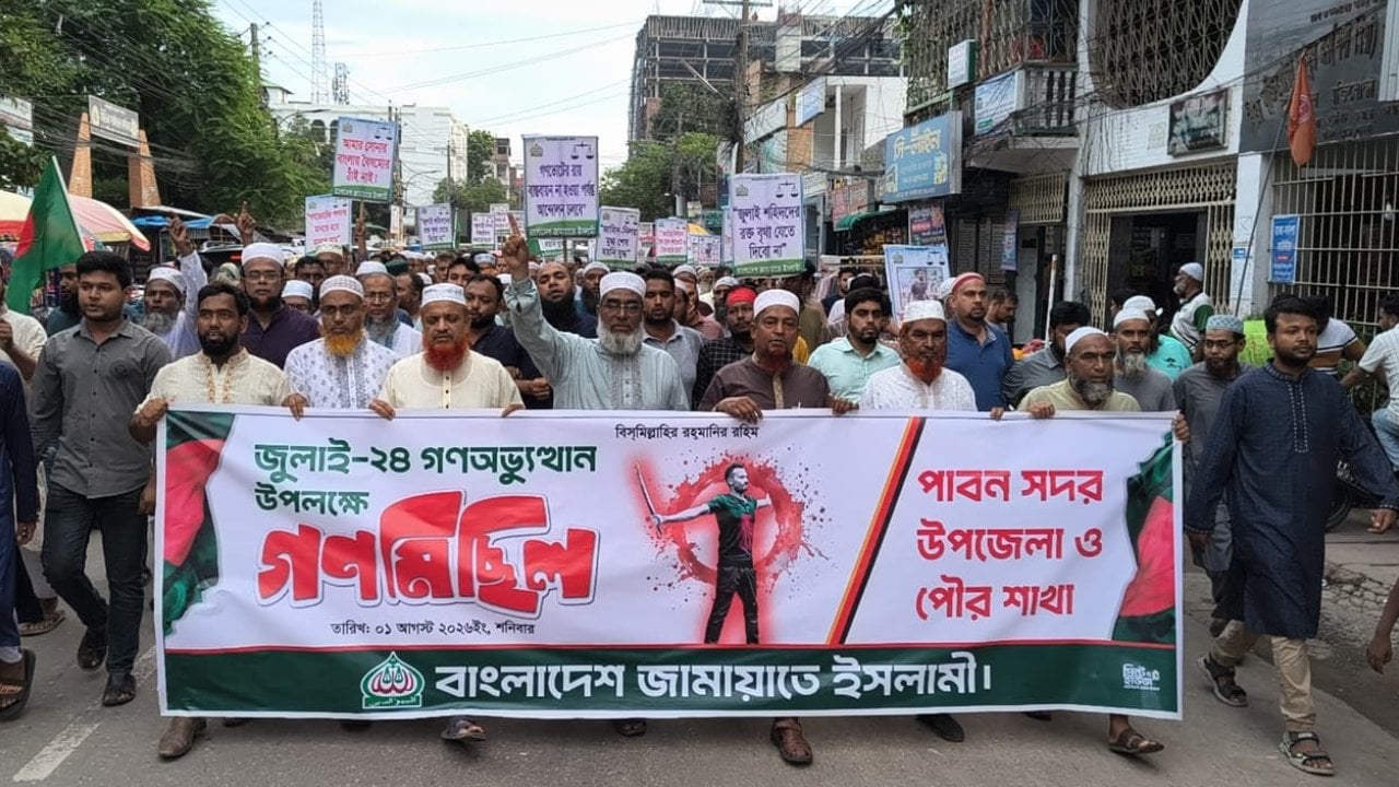 জুলাই সনদ বাস্তবায়নের দাবিতে পাবনায় জামায়াতের গণমিছিল