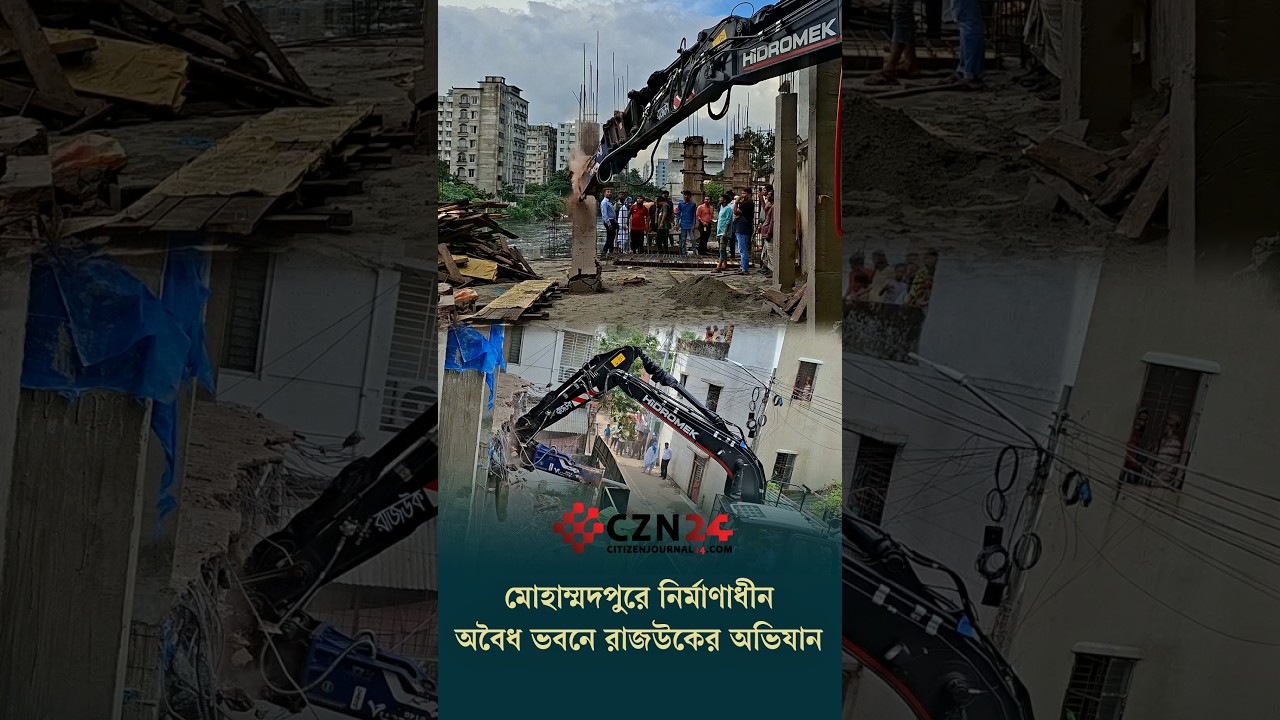মোহাম্মদপুরে নির্মাণাধীন অবৈধ ভবনে রাজউকের অভিযান