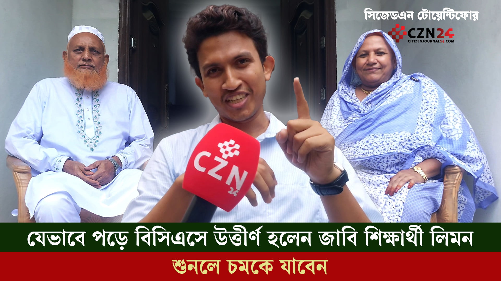 যেভাবে পড়ে বিসিএসে উত্তীর্ণ হলেন জাবি শিক্ষার্থী লিমন, শুনলে চমকে যাবেন |
