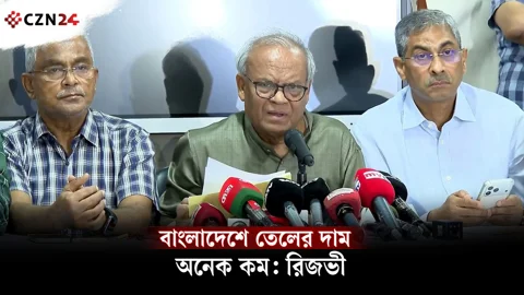 
বাংলাদেশে তেলের দাম অনেক কম: রিজভী