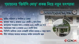 গৃহায়নের ‘জিইসি’ মোড়ে বাতিল প্রকল্প পাস করাতে তৎপর স্বার্থান্বেষী মহল