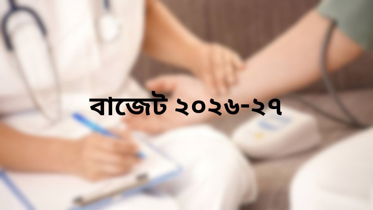 স্বাস্থ্যখাতে বরাদ্দ বেড়েছে ৩৩ হাজার ৯৩২ কোটি টাকা
