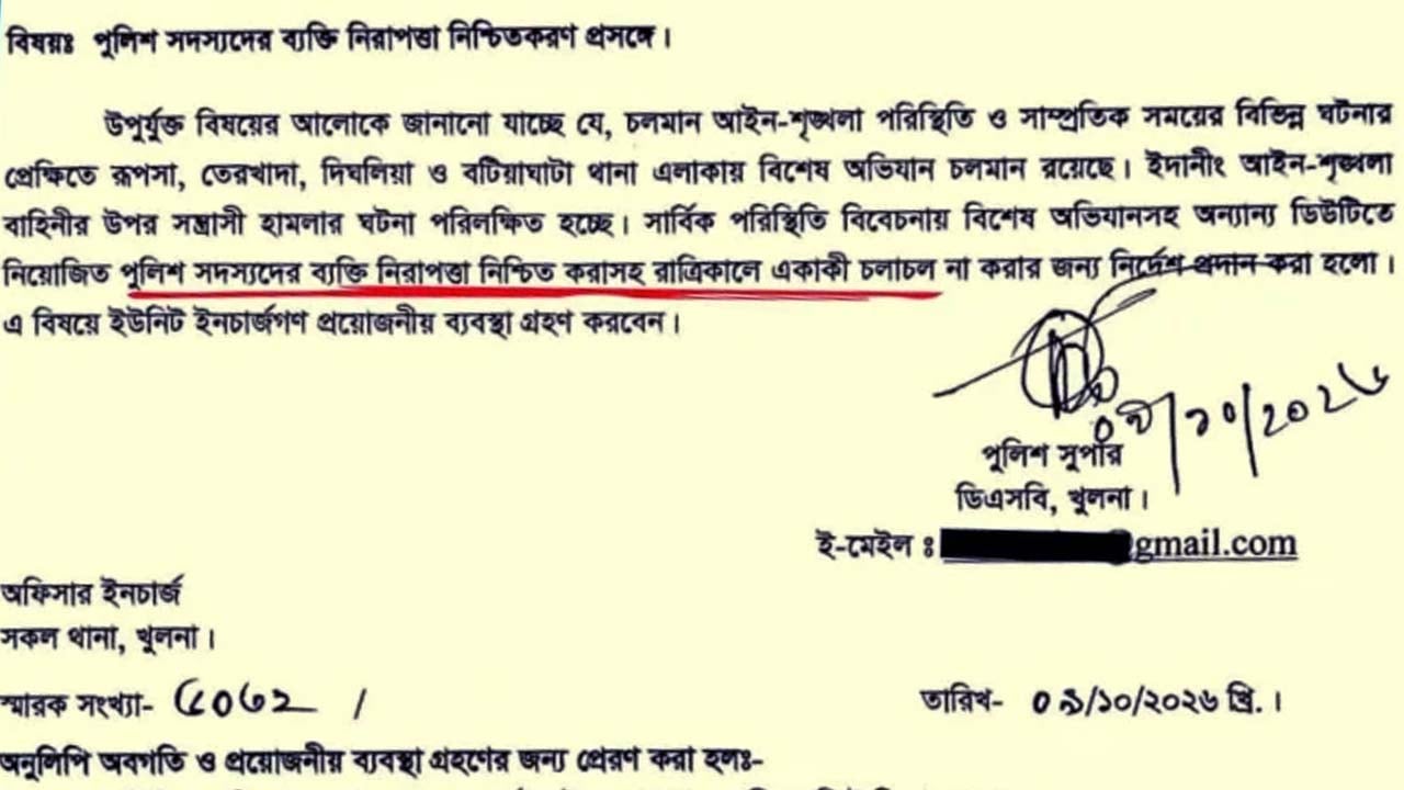 পুলিশ সদস্যদের রাতে একা চলাচলে নিষেধাজ্ঞার চিঠি