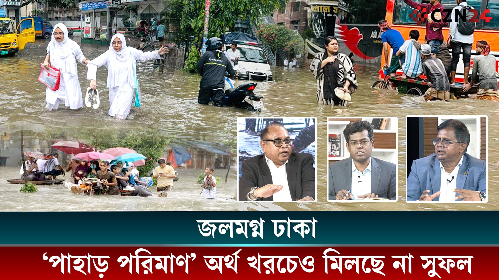 পাম্প ক্যাপাসিটি না বাড়ালে শহরের ভিতর থেকে পানি বের করা সম্ভব না