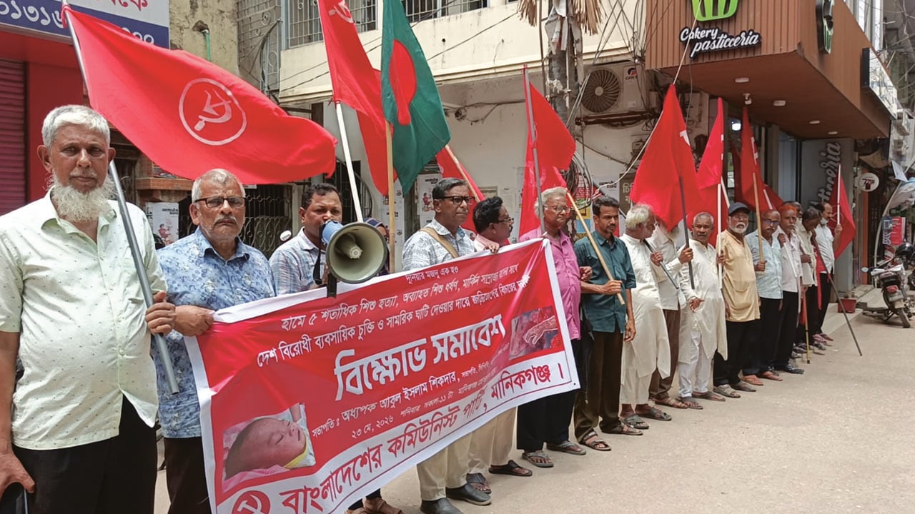 দেশবিরোধী চুক্তি বাতিলের দাবিতে সিপিবির মানববন্ধন