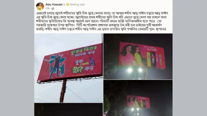 রংপুরে আবু সাঈদের স্মৃতিচিহ্ন মুছে ফেলার অভিযোগ, পুনঃস্থাপনের দাবি