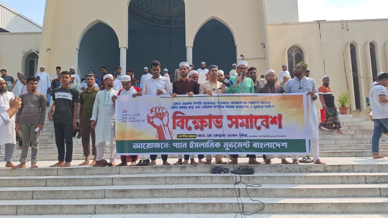 কোরআন ও সুন্নাহর আলোকে ওয়াকফ আইন প্রণয়নের দাবি