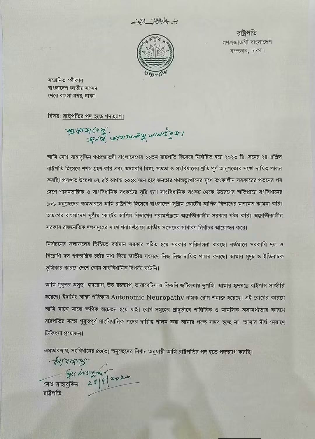 পদত্যাগ করলেন রাষ্ট্রপতি সাহাবুদ্দিন