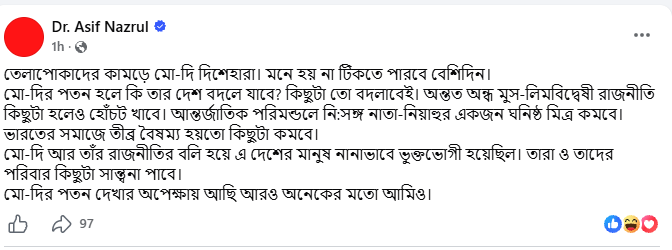 ড. আসিফ নজরুলের ফেসবুক স্ট্যাটাস