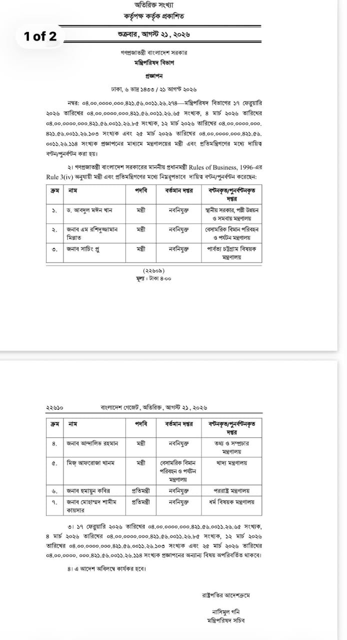 প্রজ্ঞাপন