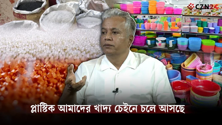 মাটি-পানির সঙ্গে মিশে প্লাস্টিক আমাদের খাদ্য চেইনে চলে আসছে-অধ্যাপক জামাল উদ্দিন |