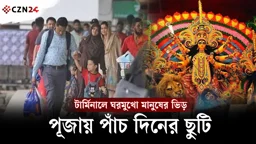 পূজায় পাঁচ দিনের ছুটি, টার্মিনালে ঘরমুখো মানুষের ভিড়
