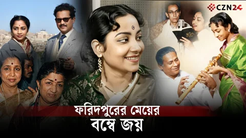 ফরিদপুরের মেয়ে থেকে কিংবদন্তি ভারতীয় শিল্পী, গীতা দত্তের অজানা গল্প