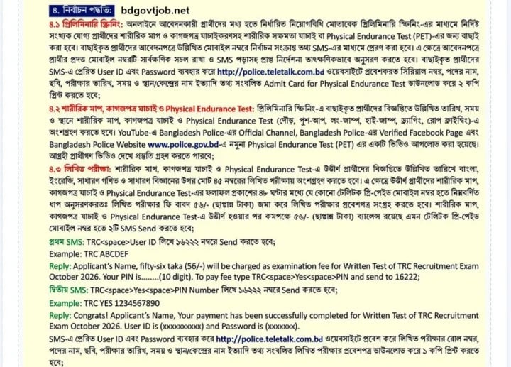 পুলিশে নিয়োগ-৩