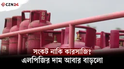 সংকটের মধ্যেই এলপিজির দাম বাড়লো ২৫২ টাকা