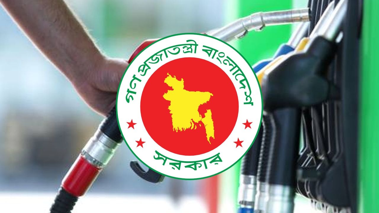 ১৬ হাজার কোটি টাকার জ্বালানি কিনছে সরকার