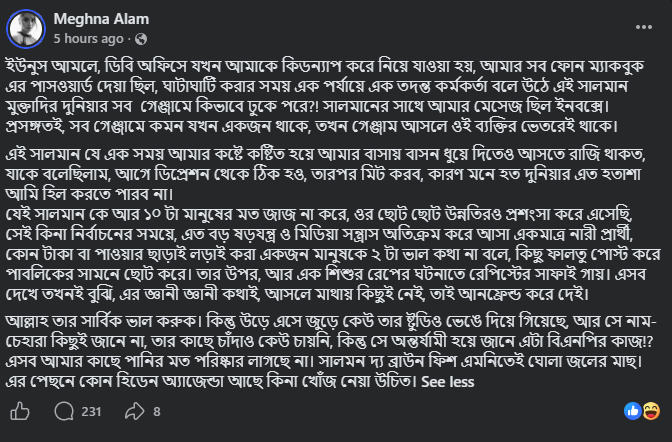 মডেল ও রাজনীতিবিদ মেঘনা আলমের ফেসবুক পোষ্ট