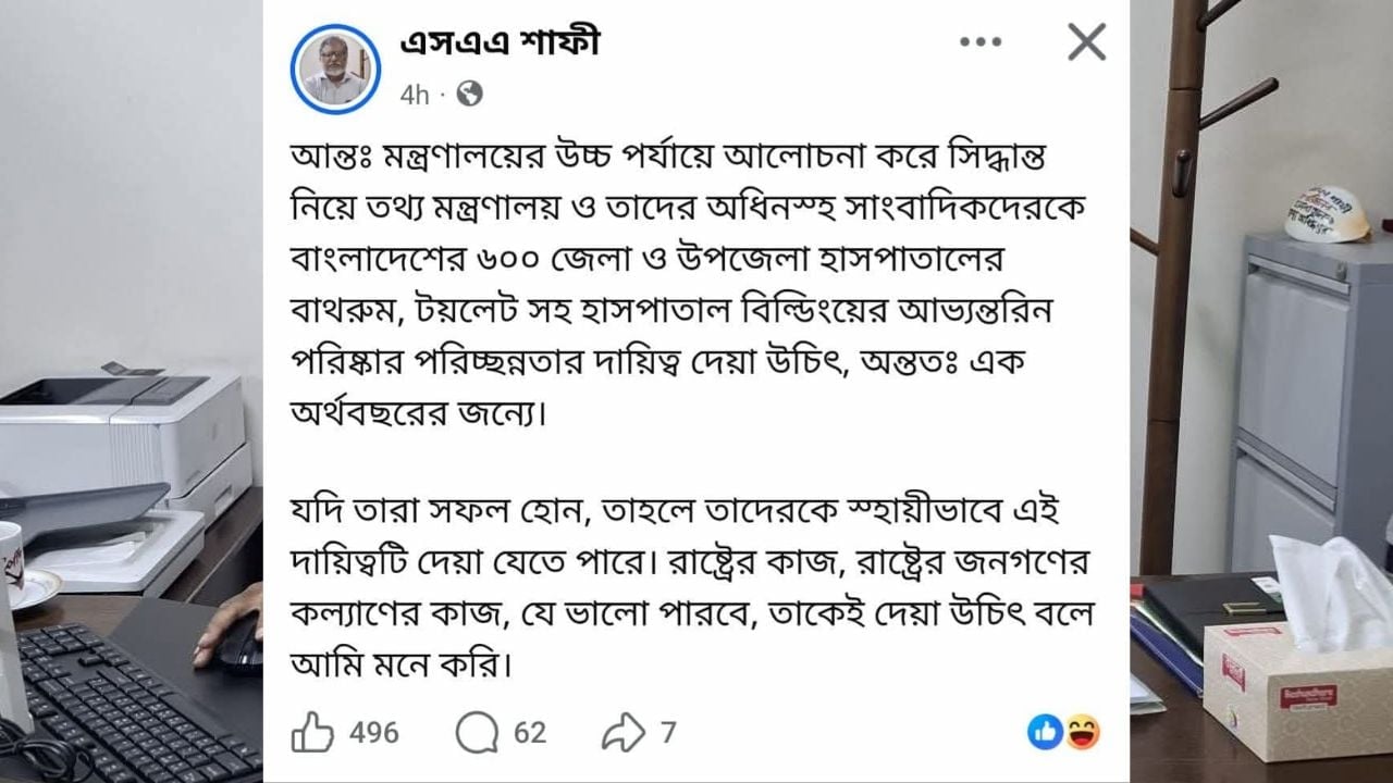 ‘সাংবাদিকদের টয়লেট পরিষ্কারের দায়িত্ব দেওয়া উচিত’