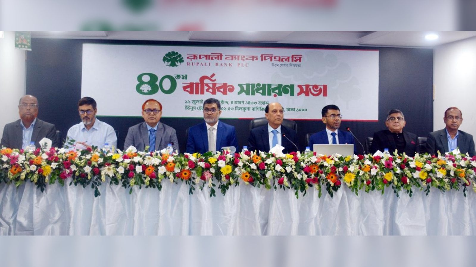 রূপালী ব্যাংকের ৪০তম বার্ষিক সাধারণ সভা অনুষ্ঠিত