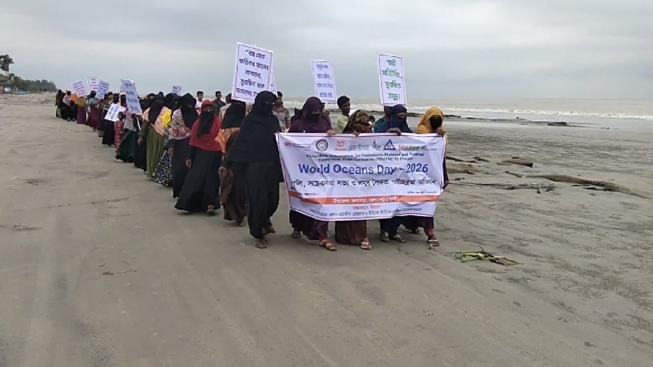 কুয়াকাটায় বিশ্ব মহাসাগর দিবস পালিত