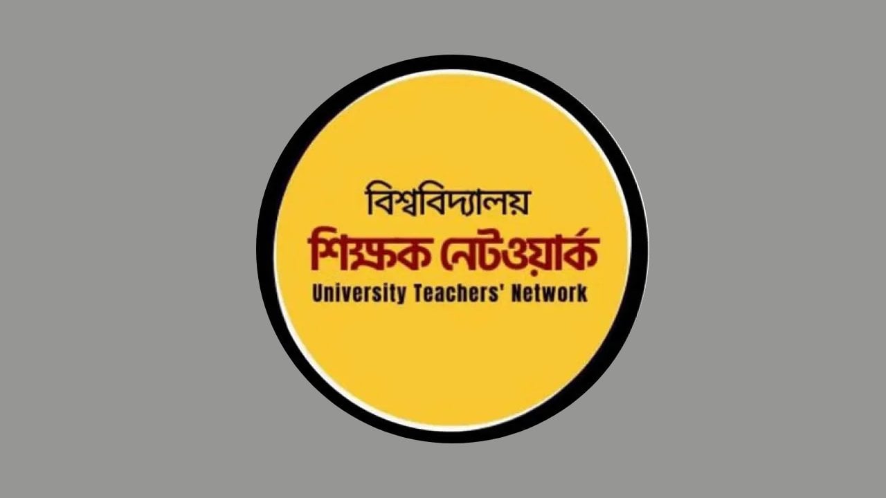 ঢাবিতে ২৩১ শিক্ষকের তালিকা ও তদন্ত কমিটি নিয়ে শিক্ষক নেটওয়ার্কের উদ্বেগ