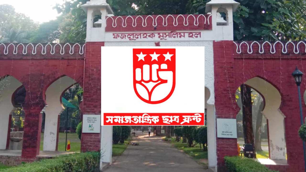 ঢাবিতে প্রভোস্টের বিরুদ্ধে শিক্ষার্থী নির্যাতনের অভিযোগ, তদন্তের দাবি