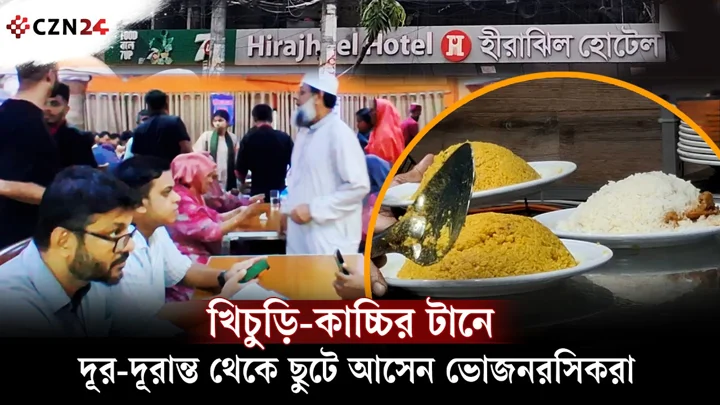 
খিচুড়ি-কাচ্চির টানে দূর-দূরান্ত থেকে ছুটে আসেন ভোজনরসিকরা