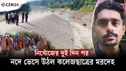 
পূজা দেখতে বের হয়ে ফেরেননি, দুই দিন পর নদে মিলল কৌশিকের মরদেহ