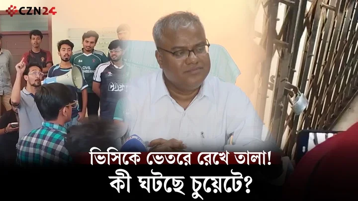 উপাচার্যকে ভেতরে রেখে তালা, চুয়েটে উত্তাল ক্যাম্পাস