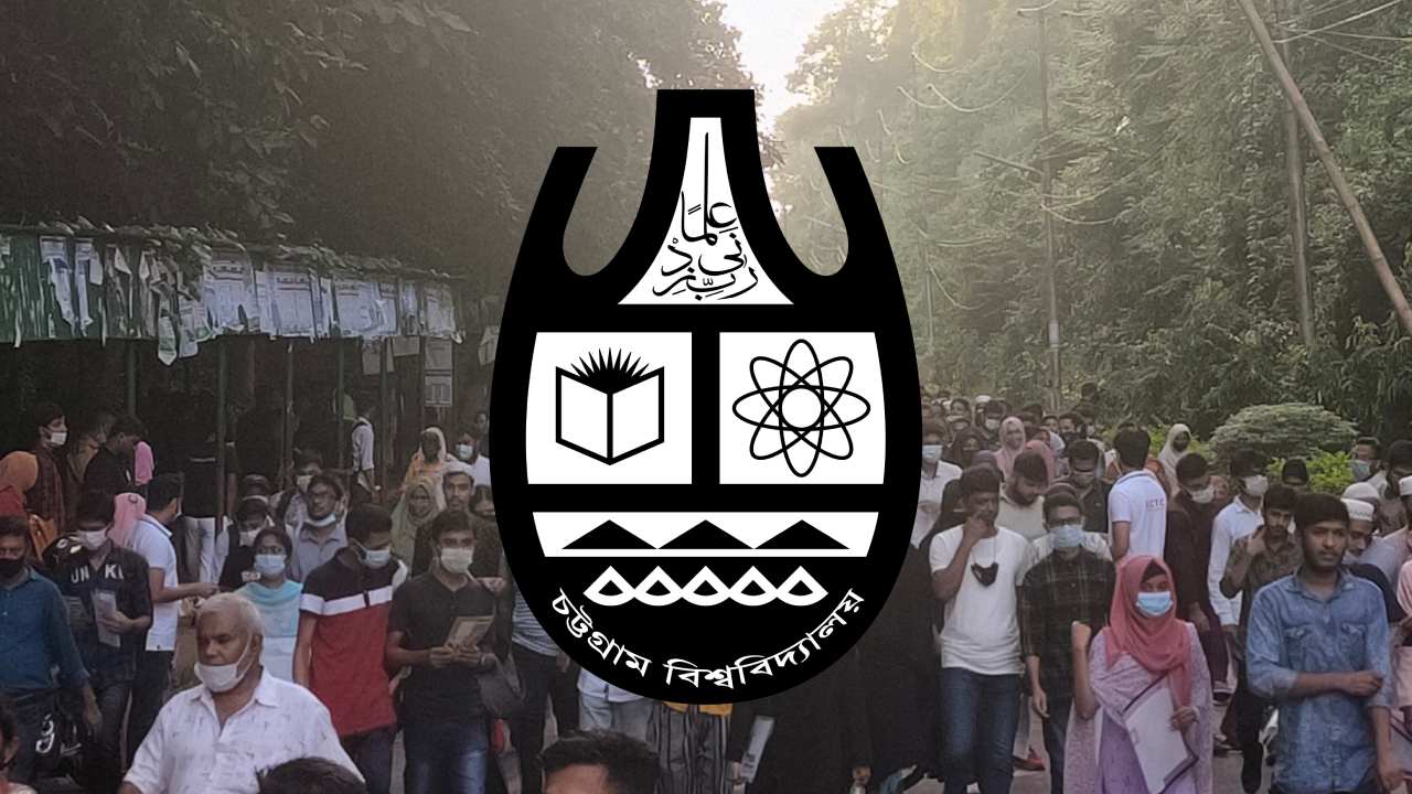 চট্টগ্রাম বিশ্ববিদ্যালয়ে ভর্তি পরীক্ষার আবেদন শুরু ১৫ নভেম্বর