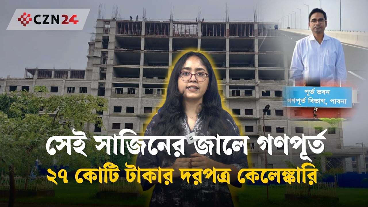 পাবনায় হাসপাতাল নির্মাণে কাজের আগেই বিল