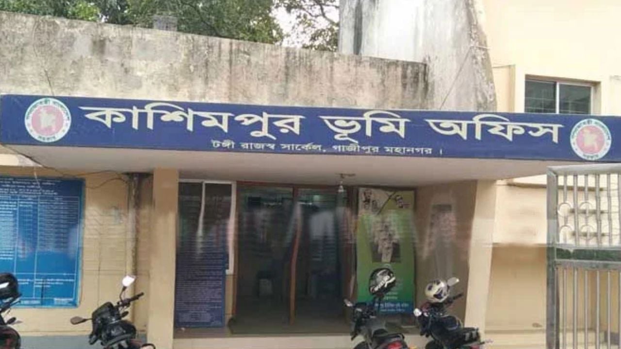 কাশিমপুর ভূমি অফিসের সব কর্মকর্তা-কর্মাচারী বরখাস্ত