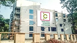 ইন্টার্নশিপের সুযোগ দিচ্ছে বাংলাদেশ পেট্রোলিয়াম করপোরেশন, পাবেন ভাতাও