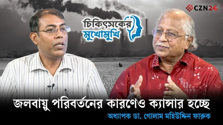 
ক্যান্সার চিকিৎসা: বাড়ছে রোগী, কমছে সেবা 