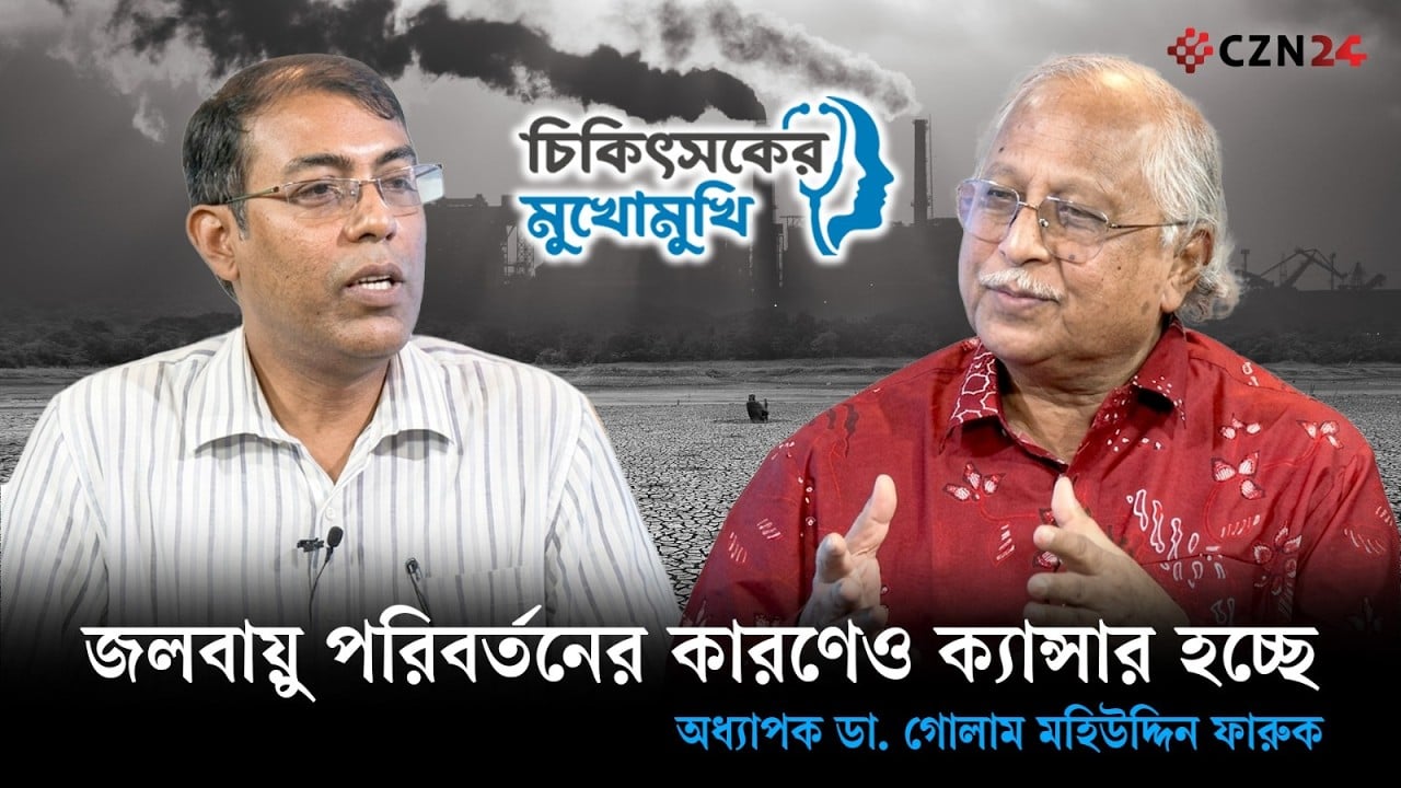 
ক্যান্সার চিকিৎসা: বাড়ছে রোগী, কমছে সেবা 