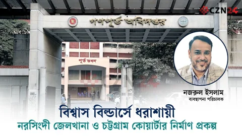 বিশ্বাস বিল্ডার্সকে কাজ দিয়ে ভুগছে গণপূর্ত
