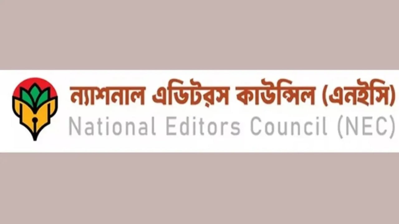 ন্যাশনাল এডিটরস কাউন্সিলের ১০ দফা সুপারিশ