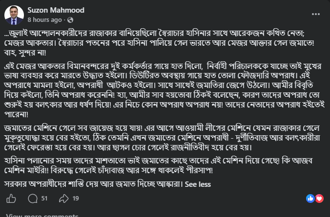 প্রধানমন্ত্রীর উপ-প্রেস সচিব মো. সুজাউদ্দৌলার (সুজন মাহমুদ) ফেসবুক পোষ্ট