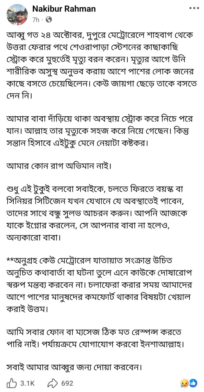 জাতীয় নাগরিক পার্টির (এনসিপি) কেন্দ্রীয় কমিটির সদস্য নাকিবুর রহমানের ফেসবুক পোষ্ট