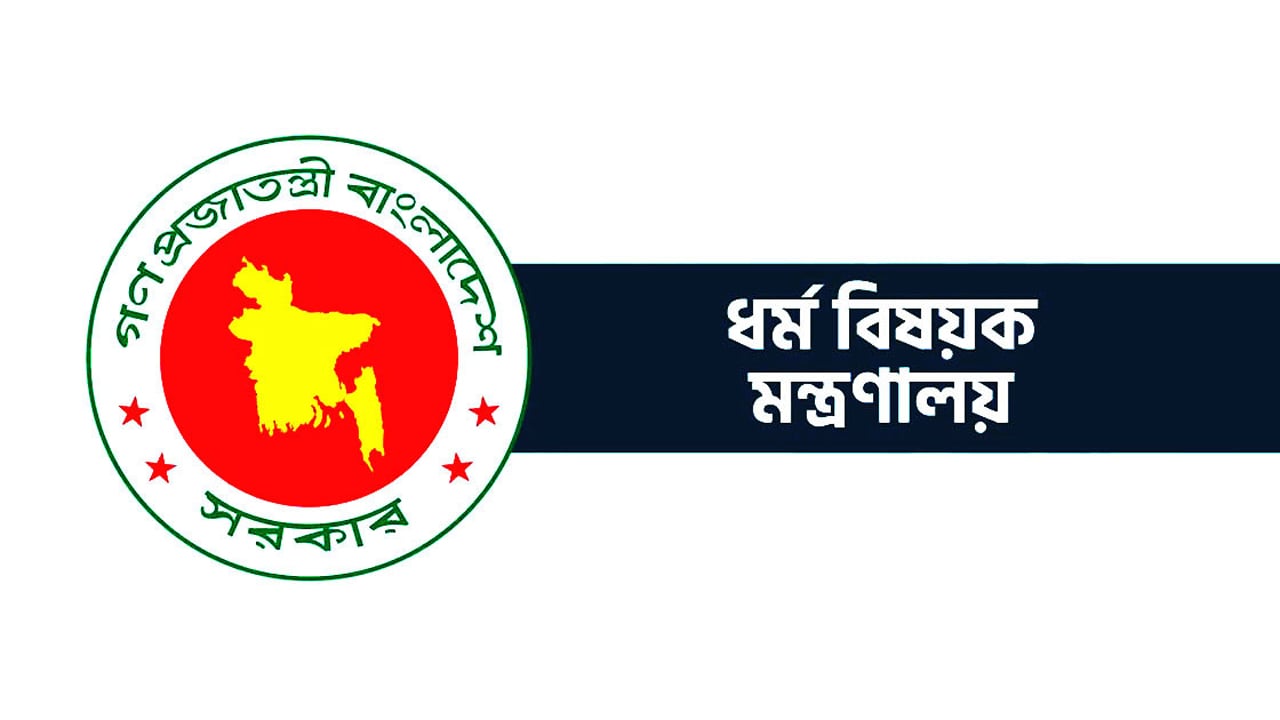 জেদ্দায় বাংলাদেশ হজ অফিসে চাকরির সুযোগ