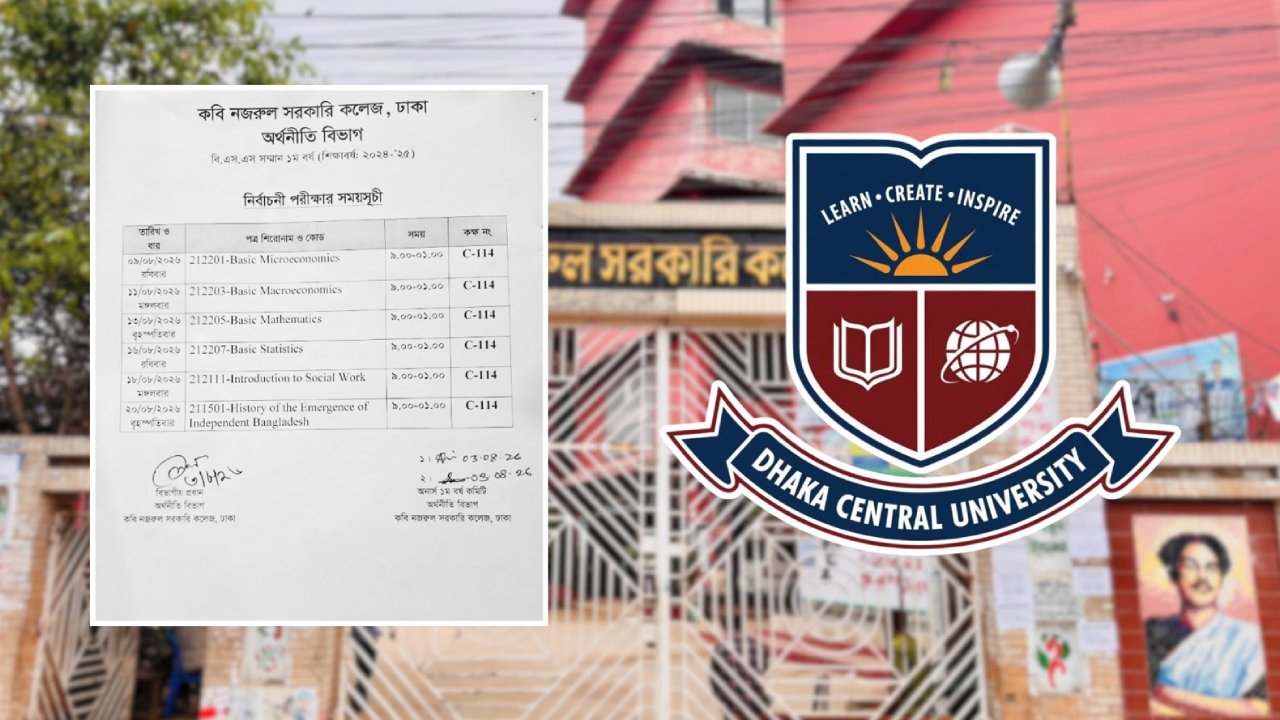 রুটিনে ‘ঢাকা সেন্ট্রাল ইউনিভার্সিটি’ না থাকায় পরীক্ষা বর্জন শিক্ষার্থীদের