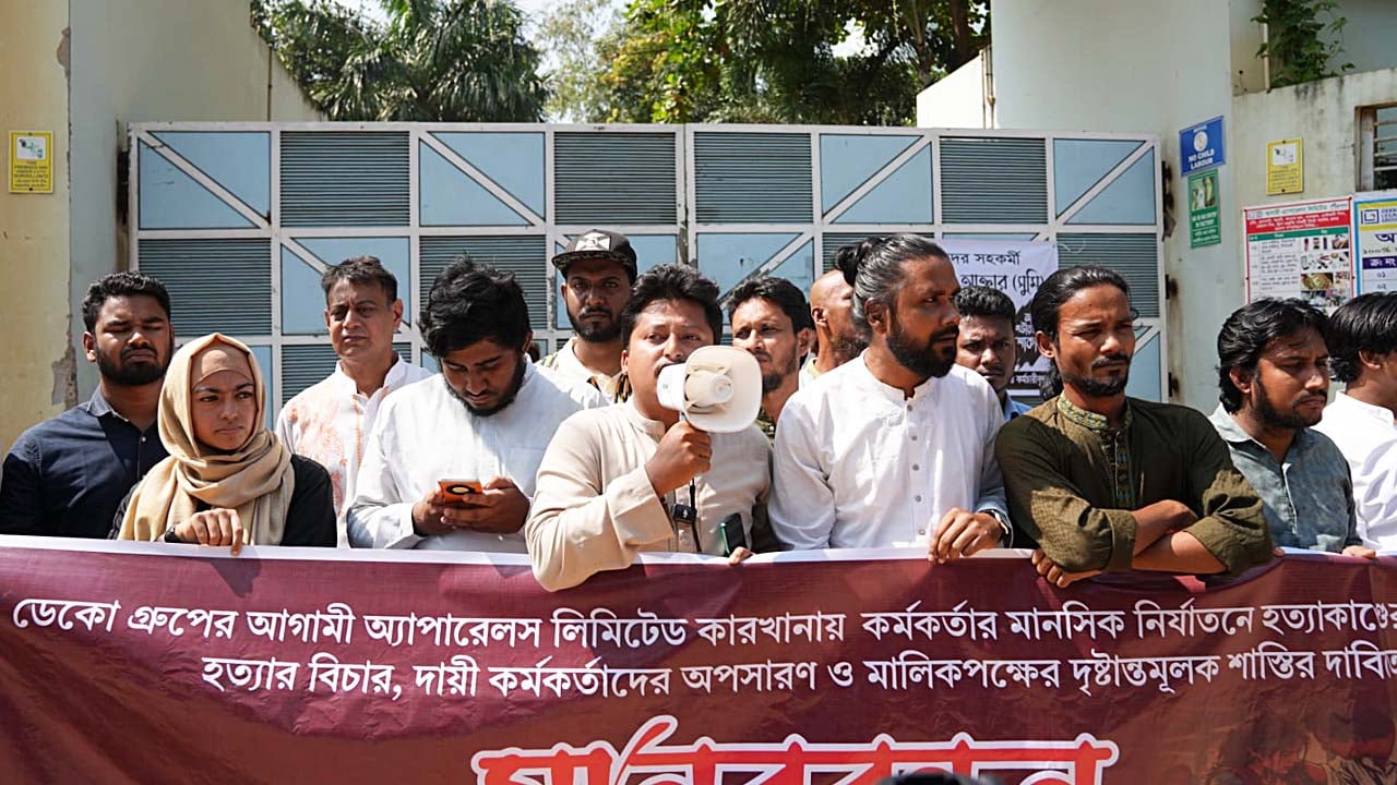 ডেকো গ্রুপে নারী কর্মী ‘হত্যা’য় জাতীয় শ্রমিক শক্তির বিক্ষোভ