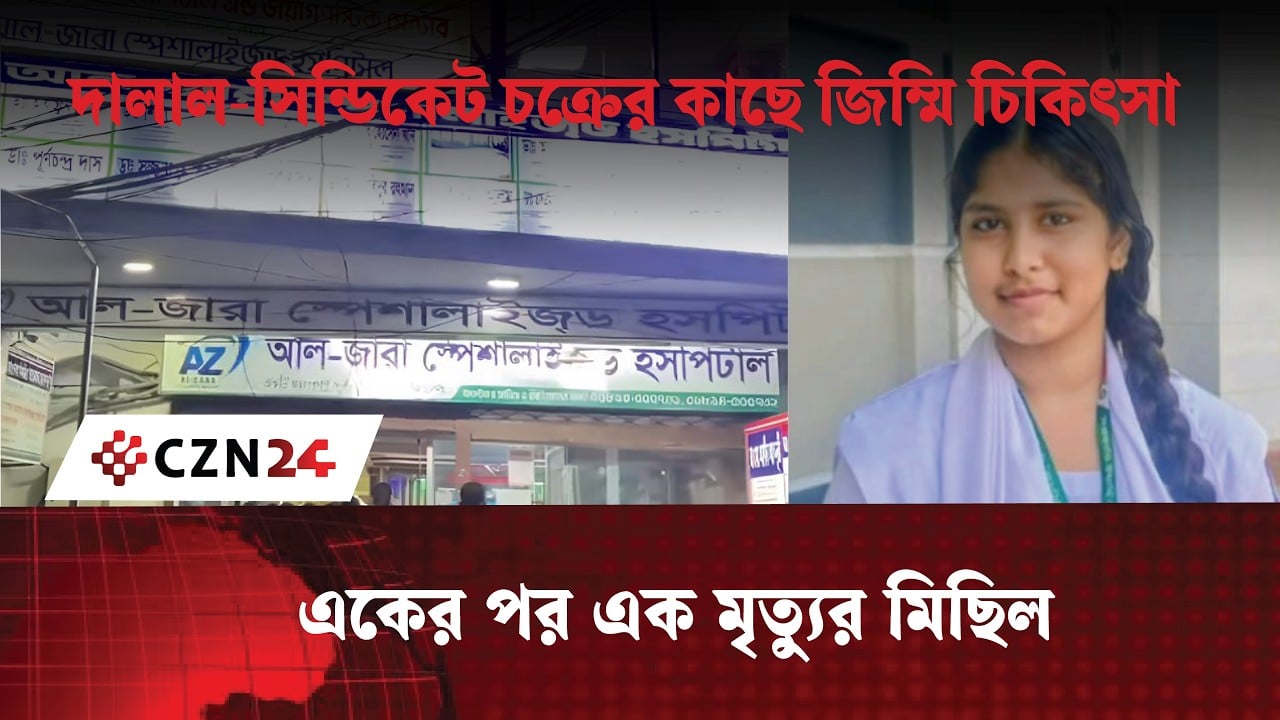 
ফরিদপুরে অবৈধ প্রাইভেট হাসপাতাল ও ডায়গনস্টিক সেন্টার